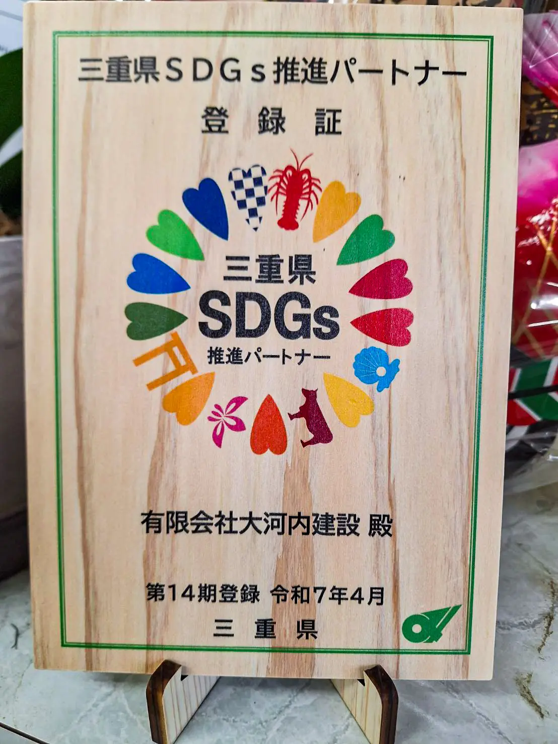木製の登録証